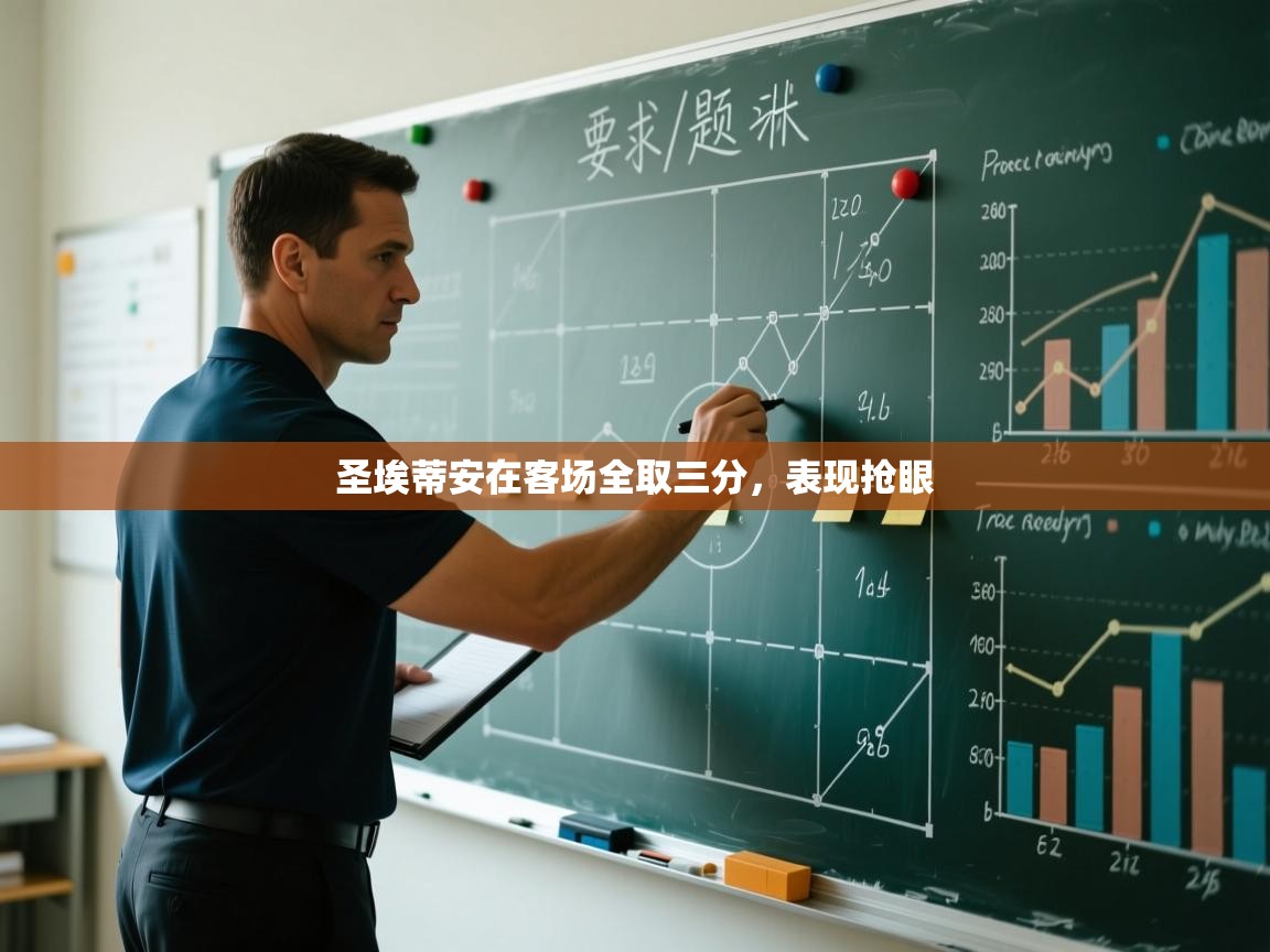 圣埃蒂安在客场全取三分，表现抢眼  第2张