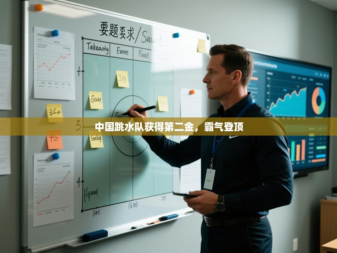 中国跳水队获得第二金,霸气登顶 第2张