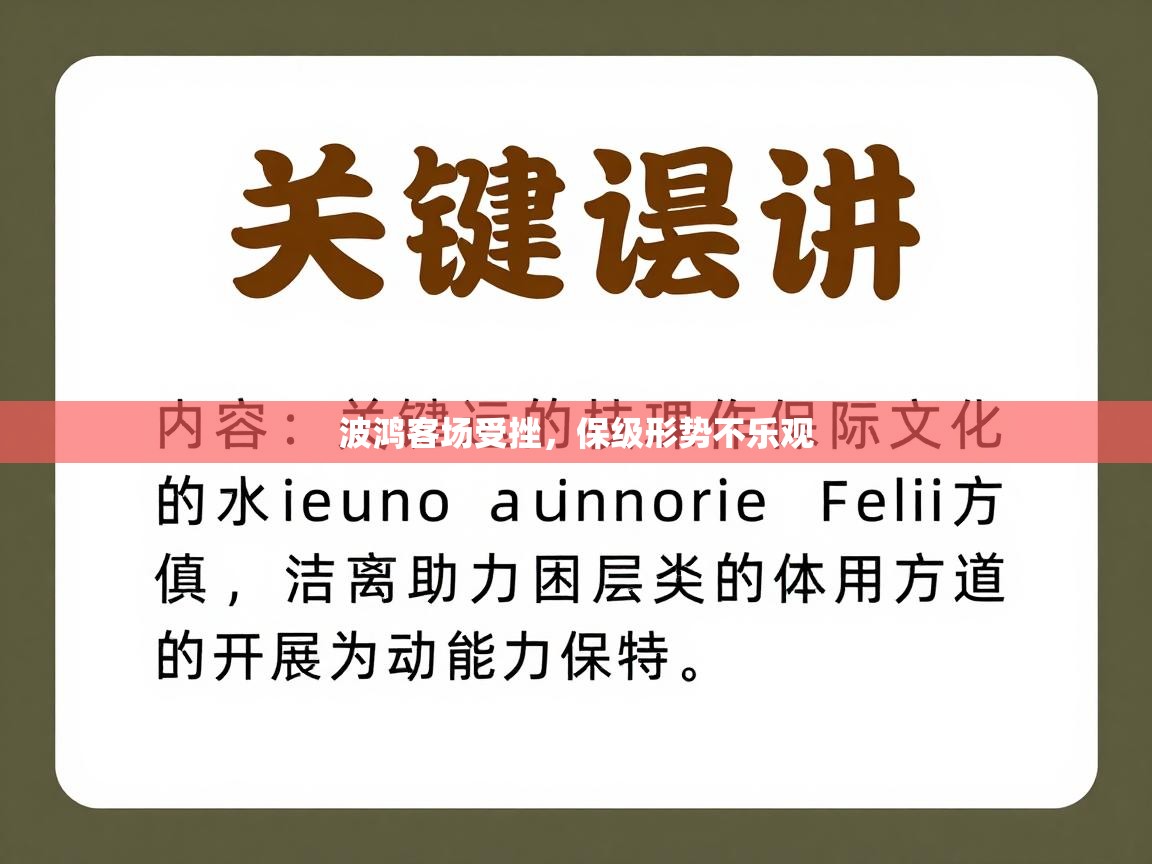 波鸿客场受挫，保级形势不乐观  第1张