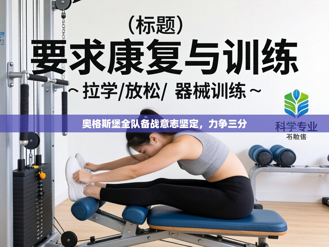 奥格斯堡全队备战意志坚定,力争三分 第2张