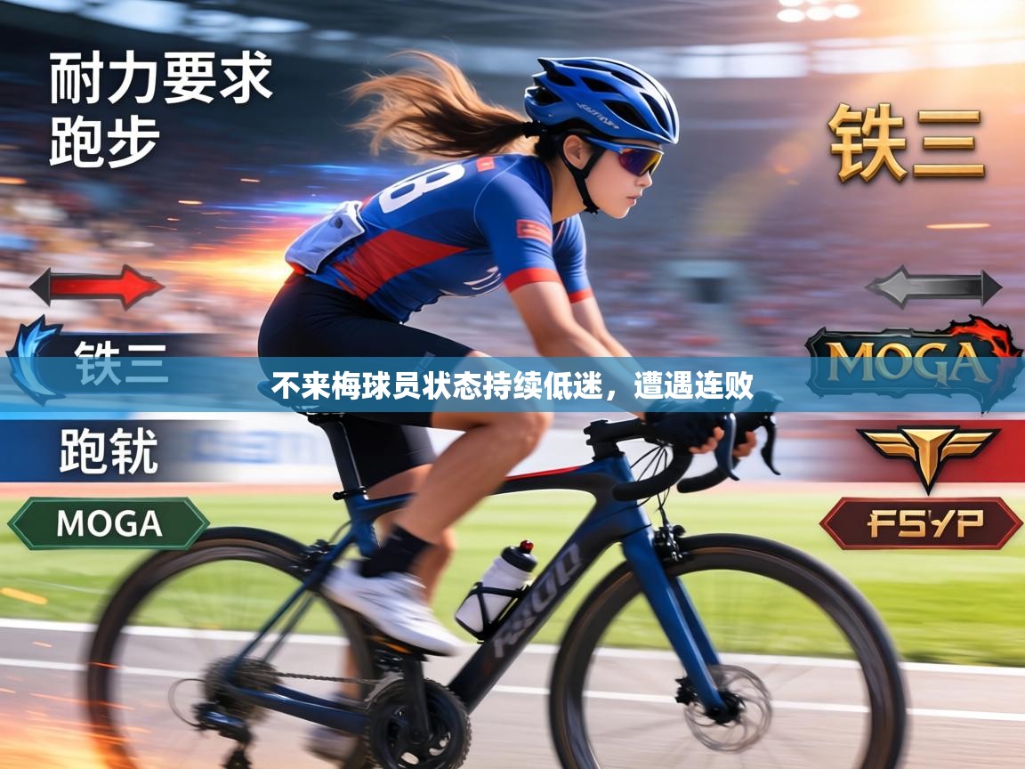 不来梅球员状态持续低迷,遭遇连败 第2张